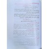 İTHAF LİMEZHEBİL AHNAF - الاتحاف لمذهب الاحناف