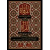 el Mirkat - المرقاة مع حاشيتها المرآة