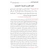 Meşru liKanun İslami Lil Bûyû Vedduyun مشروع لقانون إسلامي للبيوع والديون