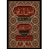 Usulu Şaşi (Ahsenul Havaşi ile birlikte) - أصول الشاشي مع أحسن الحواشي