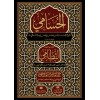 HUSAMİ NİZAMİ İLE BİRLİKTE - الحسامي مع حاشية النظامي
