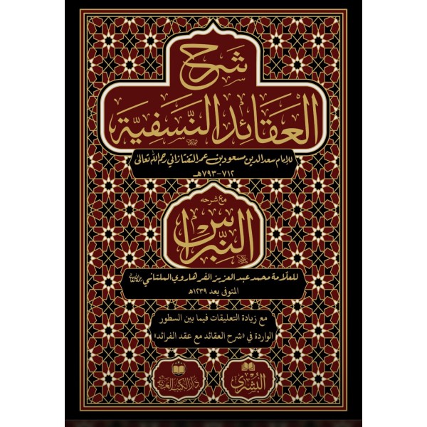 NİBRAS - النبراس