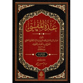 Uddetü’l-Müftî - عدة المفتي
