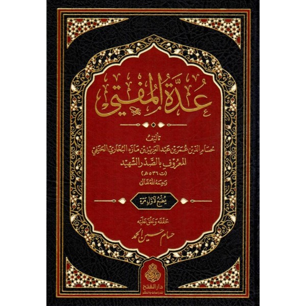 Uddetü’l-Müftî - عدة المفتي