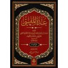 Uddetü’l-Müftî - عدة المفتي