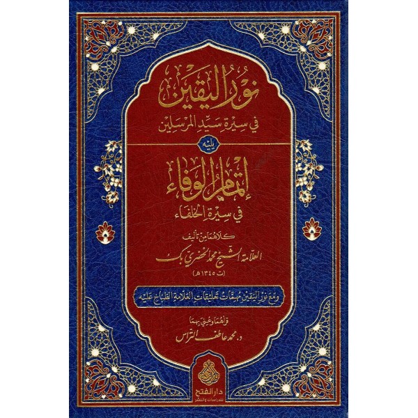 NURUL YAKİN YENİ BASKI - نور اليقين الطبعة الجديدة