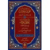 NURUL YAKİN YENİ BASKI - نور اليقين الطبعة الجديدة