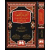 EL KAVAİDUL FIKHİYYE EL MUSTEHRACE MİN KİTABİL HİDAYE- القواعد الفقهية المستخرجة من كتاب الهداية