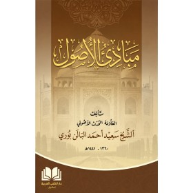Mebadiul Usul - مبادئ الأصول