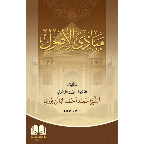 Mebadiul Usul - مبادئ الأصول