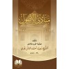 Mebadiul Usul - مبادئ الأصول