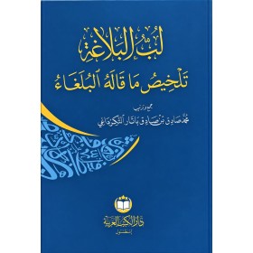 Lübbül Belağati لب البلاغة