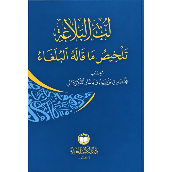 Lübbül Belağati لب البلاغة