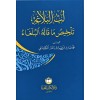 Lübbül Belağati لب البلاغة
