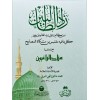 ZADÜ TALİBİN - زاد الطالبين