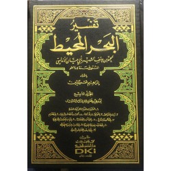 Bahrül Muhit 9 Cilt البحر المحيط