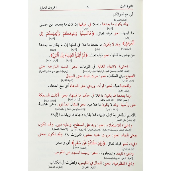 Şerhu Mieti Amil - شرح مائة عامل