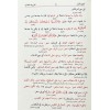 Şerhu Mieti Amil - شرح مائة عامل