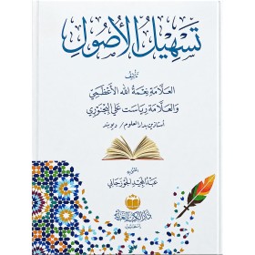 TESHİLUL USUL - تسهيل الاصول