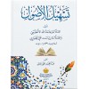 TESHİLUL USUL - تسهيل الاصول