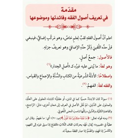 TESHİLUL USUL - تسهيل الاصول