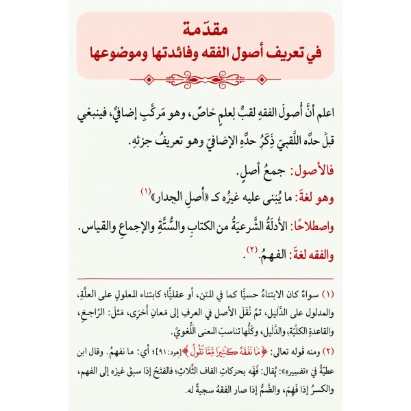 TESHİLUL USUL - تسهيل الاصول