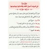TESHİLUL USUL - تسهيل الاصول