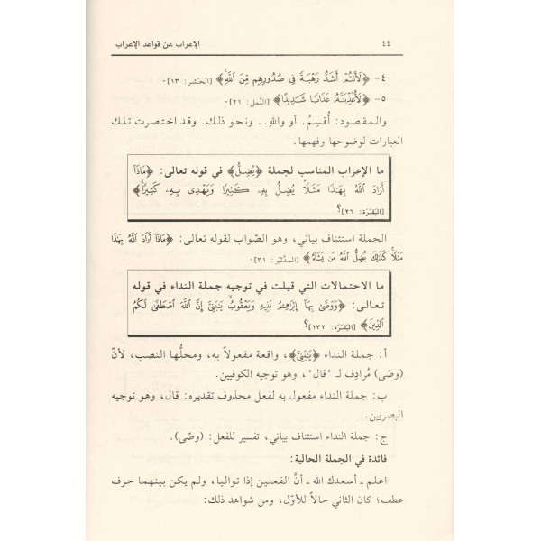 el-İrâb an Kavâidi'l-İrâb-الإعراب عن قواعد الإعراب