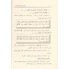 el-İrâb an Kavâidi'l-İrâb-الإعراب عن قواعد الإعراب