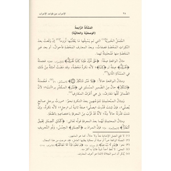 el-İrâb an Kavâidi'l-İrâb-الإعراب عن قواعد الإعراب