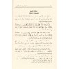 el-İrâb an Kavâidi'l-İrâb-الإعراب عن قواعد الإعراب