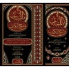 اللباب في شرح الكتاب / El Lübab - 3 Cilt Takım