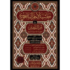 Haşiyetül İmam el Bacuri ala Ümmil Berahin  - حاشية الإمام الباجوري على أم البراهين العقيدة الصغرى للسنوس