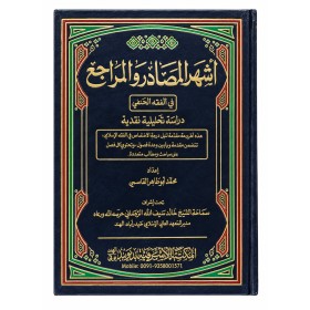 EŞHERU MASADİR VE MERACİ  Fİ FIKHUL HANEFİ-اشهر مصادر ومراجع في فقه الحنفي