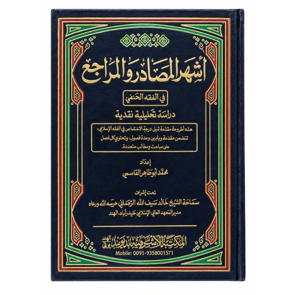EŞHERU MASADİR VE MERACİ  Fİ FIKHUL HANEFİ-اشهر مصادر ومراجع في فقه الحنفي