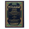EŞHERU MASADİR VE MERACİ  Fİ FIKHUL HANEFİ-اشهر مصادر ومراجع في فقه الحنفي