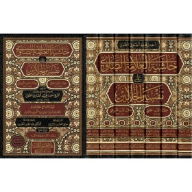 Haşiyetül-Allame es-Savi ala Tefsiril-Celaleyn - حاشية العلامة الصاوي على تفسير الجلالين