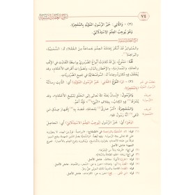 Şerhul Akaid Nesefiyye - شرح العقائد النسفية