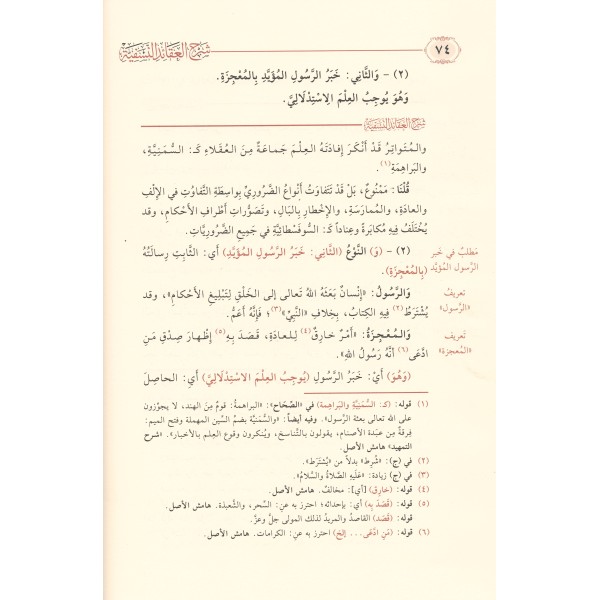 Şerhul Akaid Nesefiyye - شرح العقائد النسفية