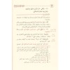 Şerhul Akaid Nesefiyye - شرح العقائد النسفية