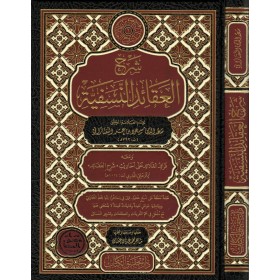 Şerhul Akaid Nesefiyye - شرح العقائد النسفية