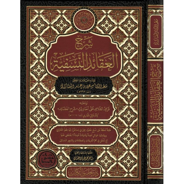 Şerhul Akaid Nesefiyye - شرح العقائد النسفية