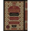 Şerhul Akaid Nesefiyye - شرح العقائد النسفية