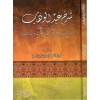 شرح عبد الوهاب على الولدية في آداب البحث والمناظر - Şerhu Abdulvahhab