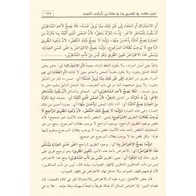 شرح عبد الوهاب على الولدية في آداب البحث والمناظر - Şerhu Abdulvahhab