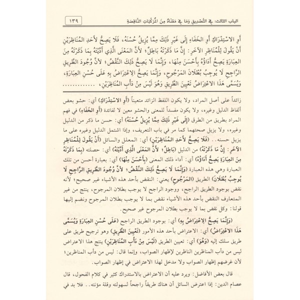 شرح عبد الوهاب على الولدية في آداب البحث والمناظر - Şerhu Abdulvahhab