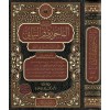 شرح الباجوري والبناني على السلم Şerhul Bacuri vel Bennan ala Süllem