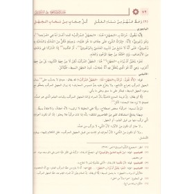 شرح الباجوري والبناني على السلم Şerhul Bacuri vel Bennan ala Süllem