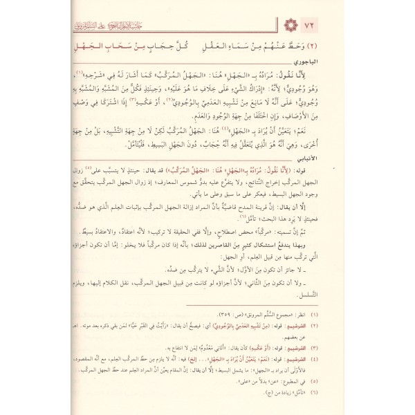 شرح الباجوري والبناني على السلم Şerhul Bacuri vel Bennan ala Süllem