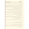 شرح الباجوري والبناني على السلم Şerhul Bacuri vel Bennan ala Süllem